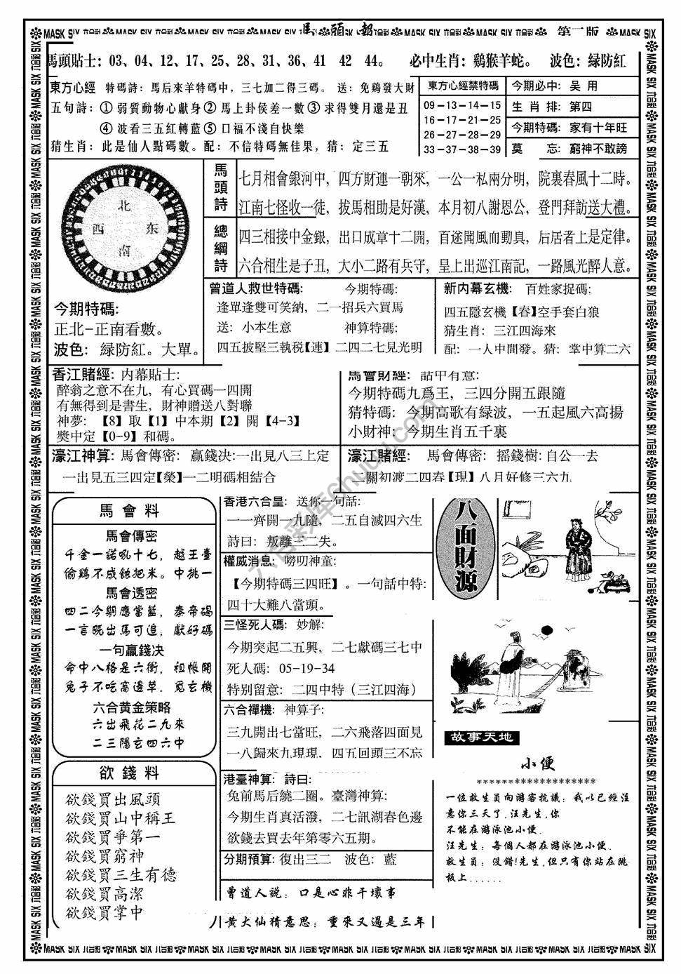 马头报