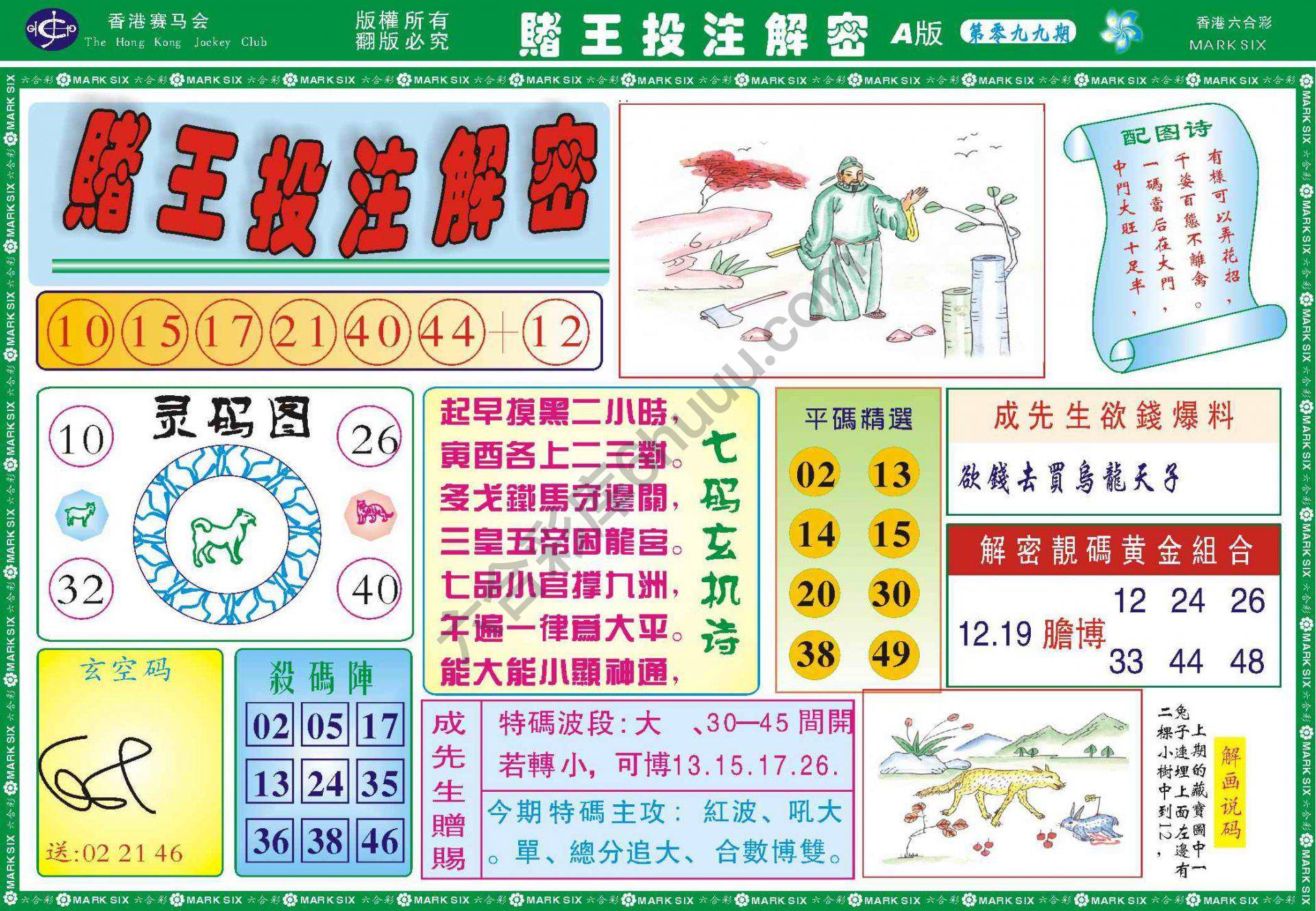 赌王投注解密