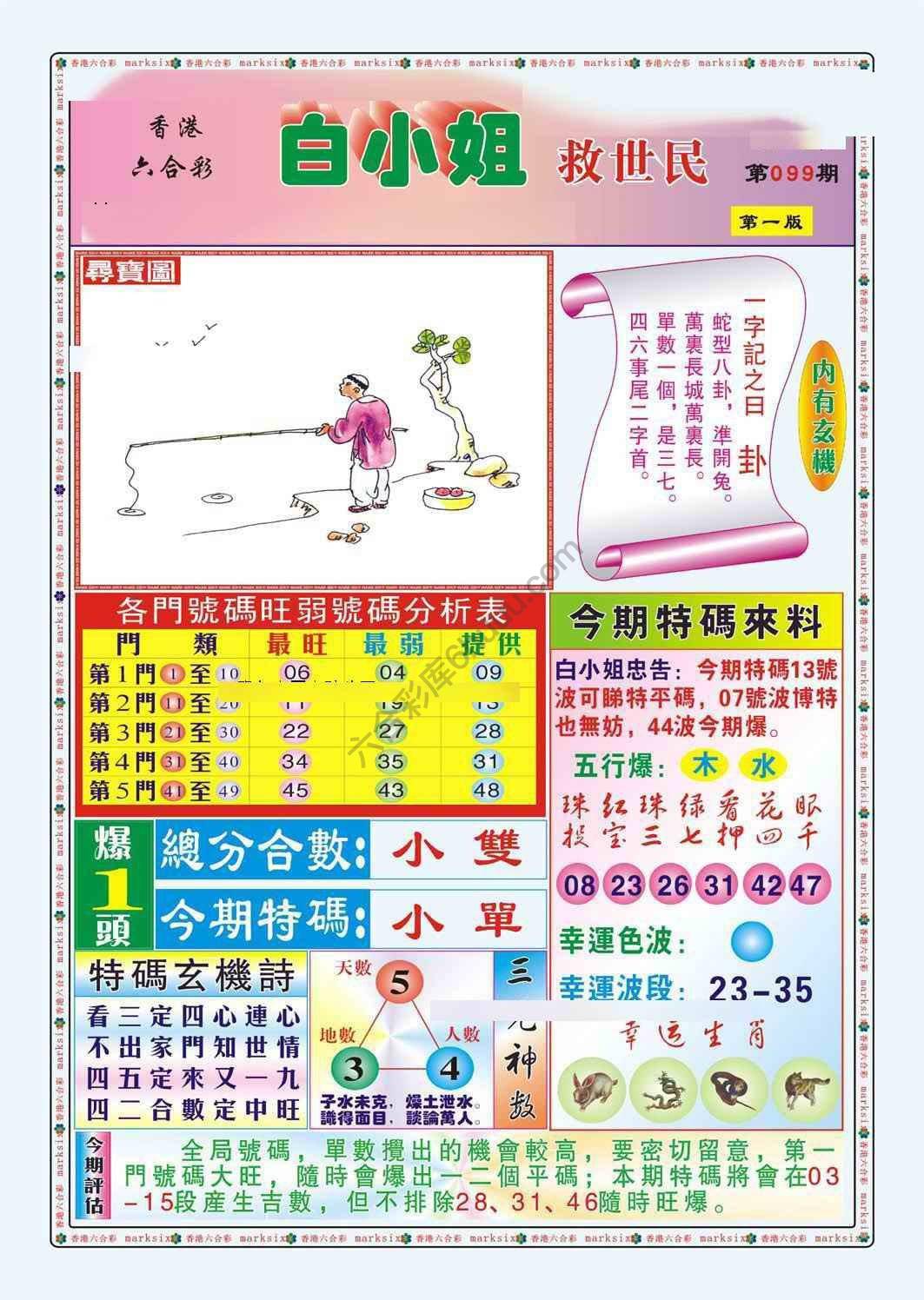 白小姐救世民