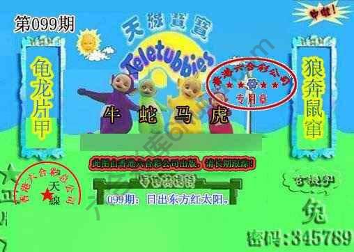 宝宝玄机报