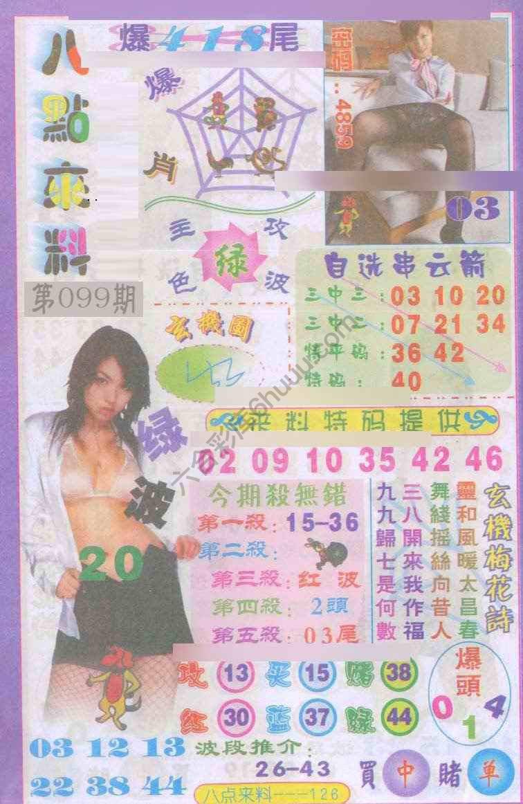 八点来料