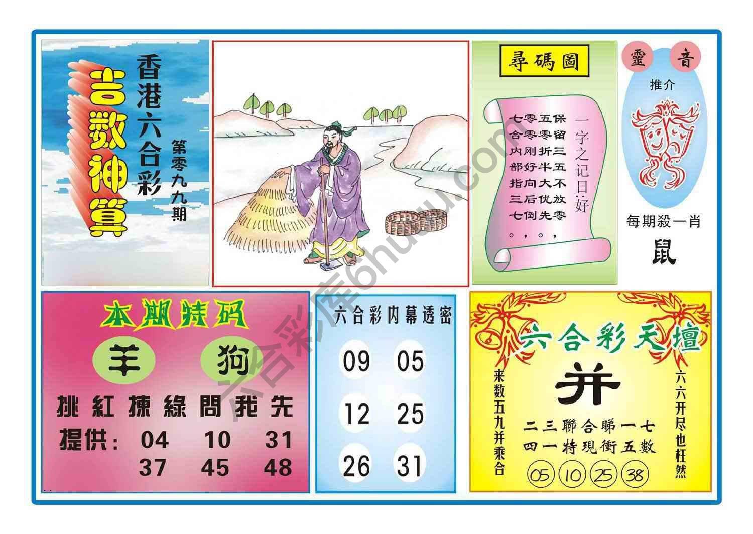 吉数神算