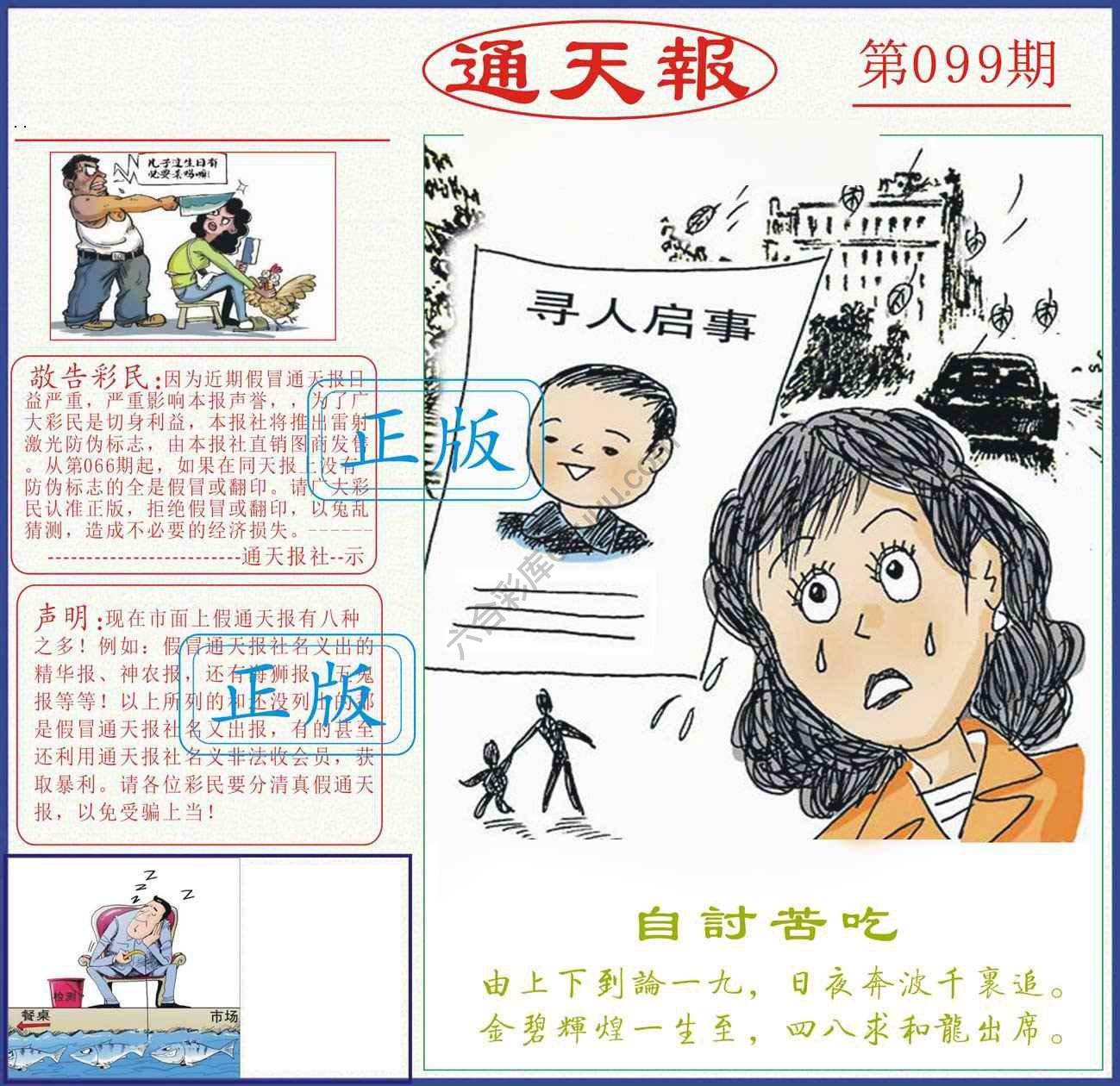 正版通天报