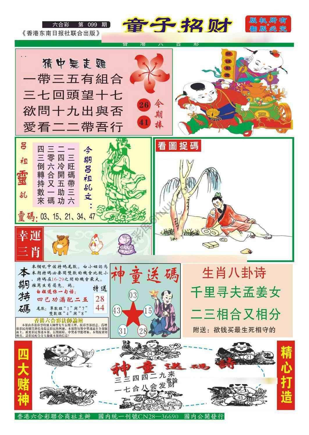 童子招财