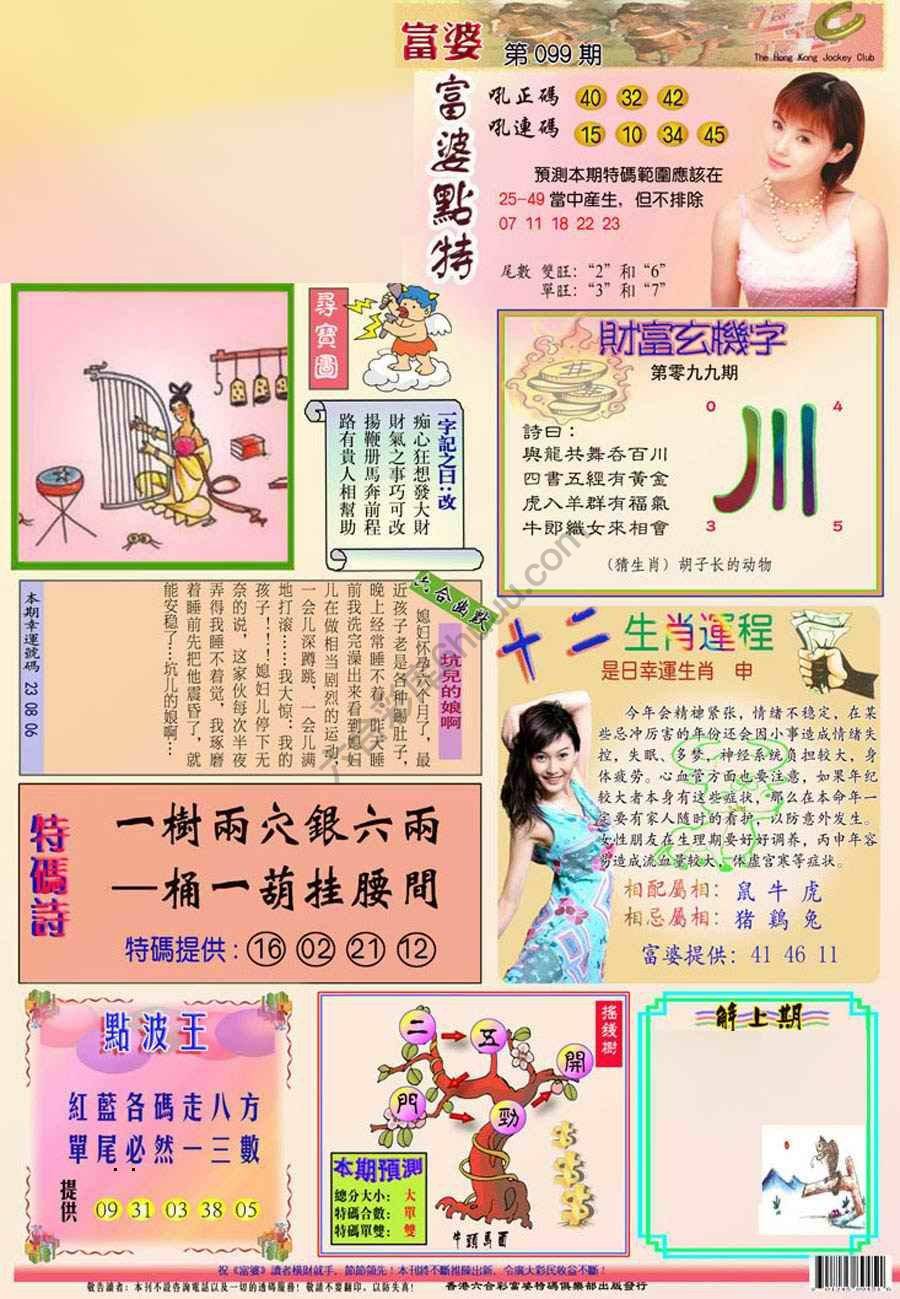 富婆翡翠秘籍图