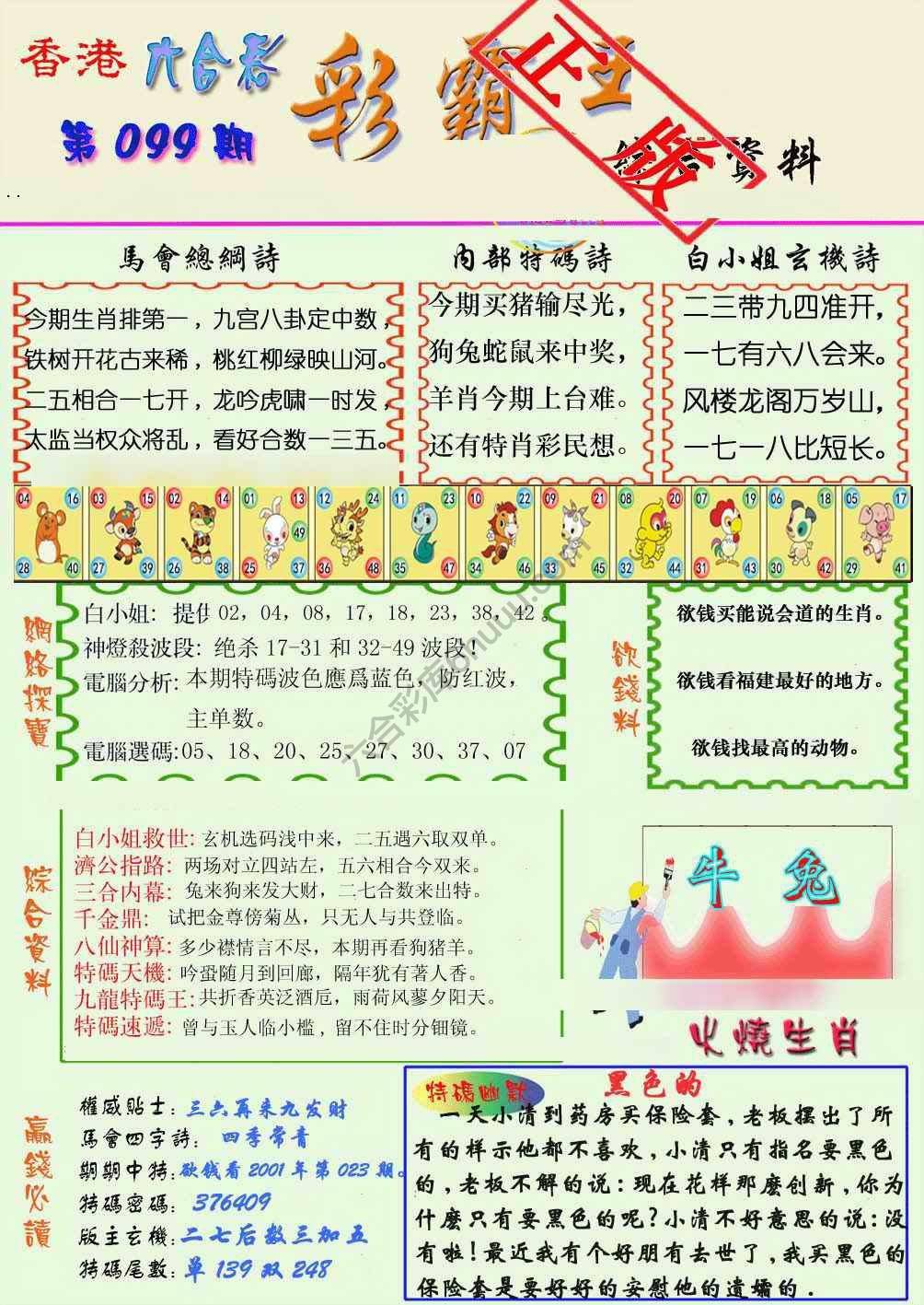 彩霸王