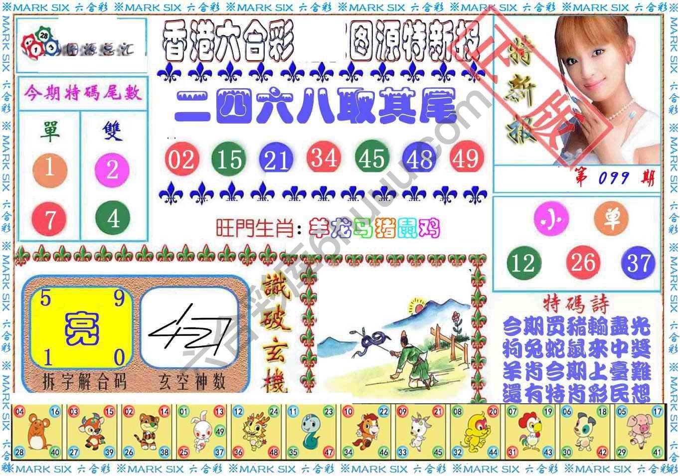 港版特新报