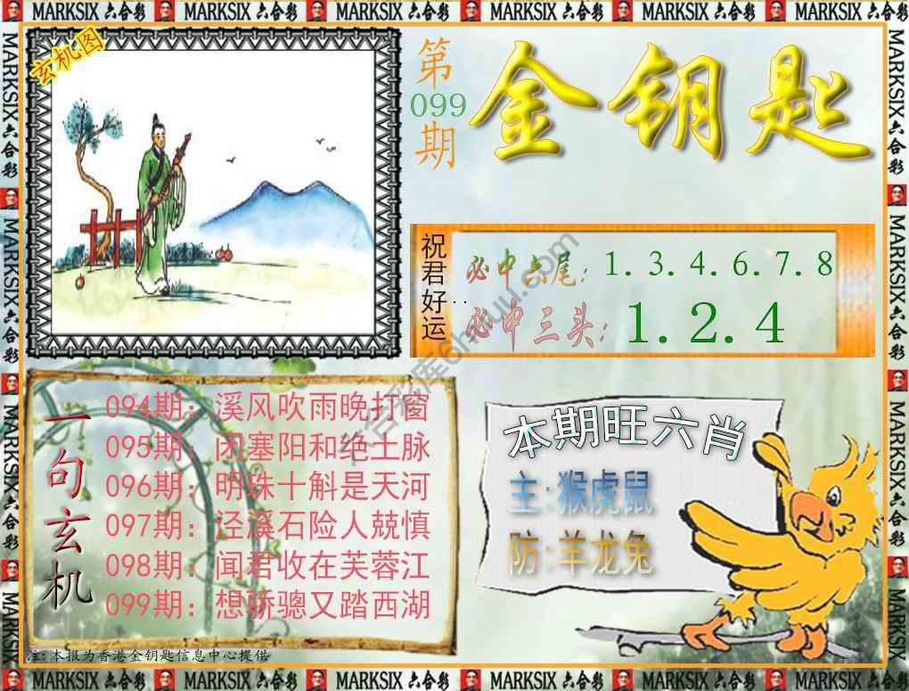 金钥匙
