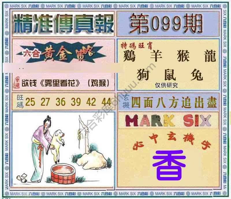 精准传真报