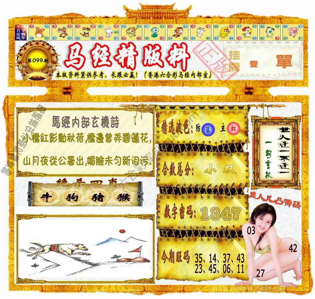 马经精版料