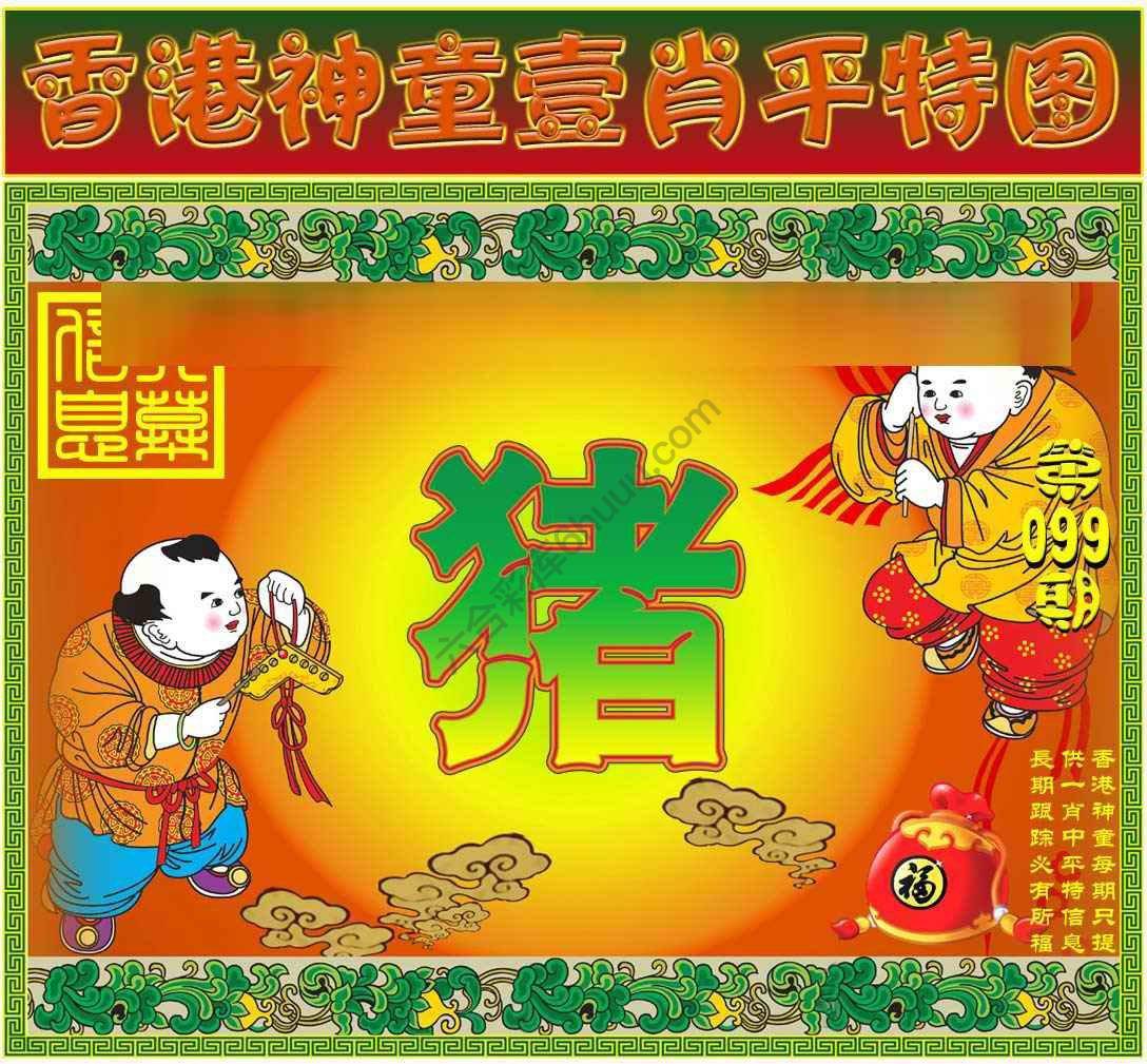 神童壹肖平特图