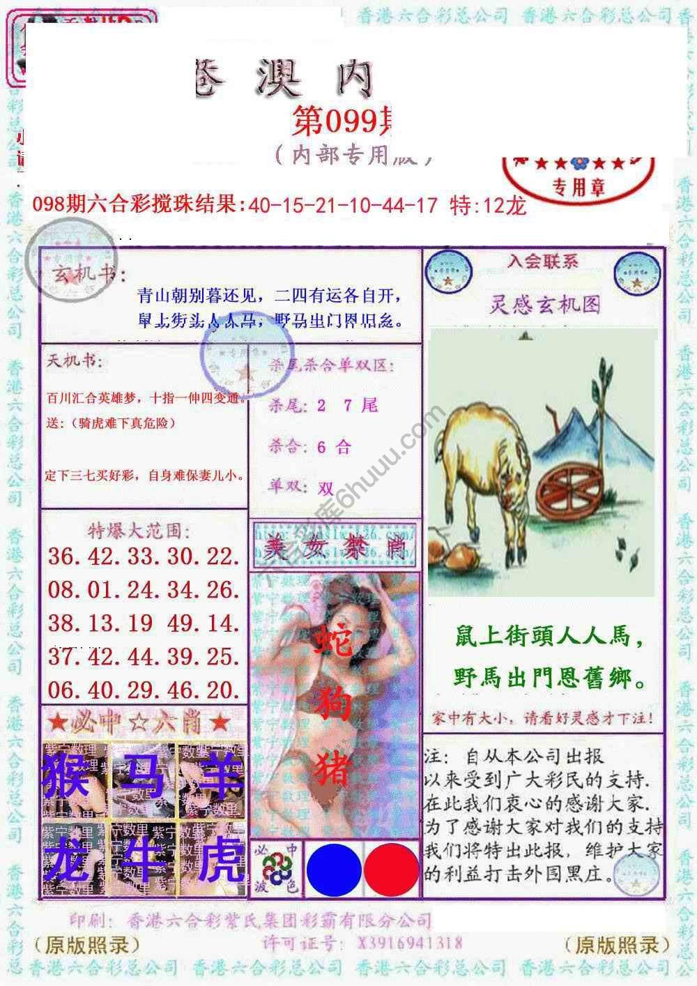 港澳内幕