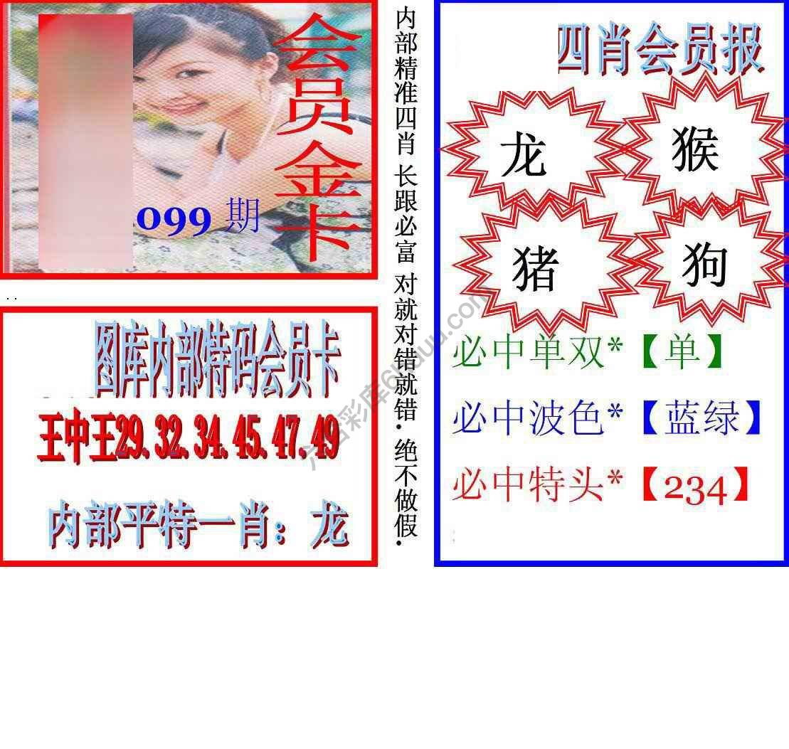 马经四肖会员报