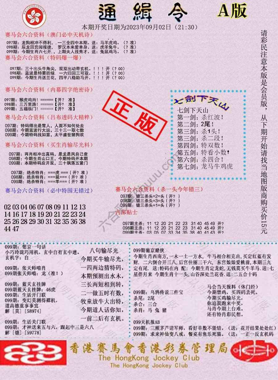 通缉令