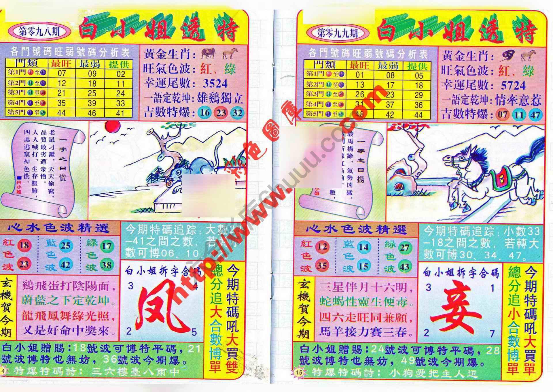 白小姐透特
