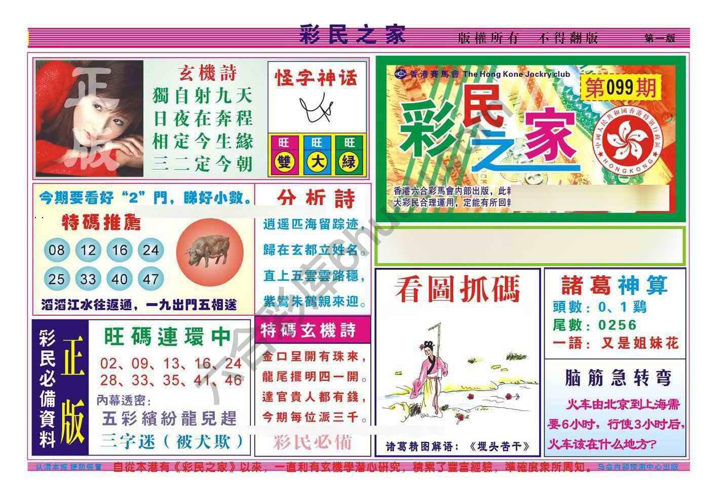 彩民之家