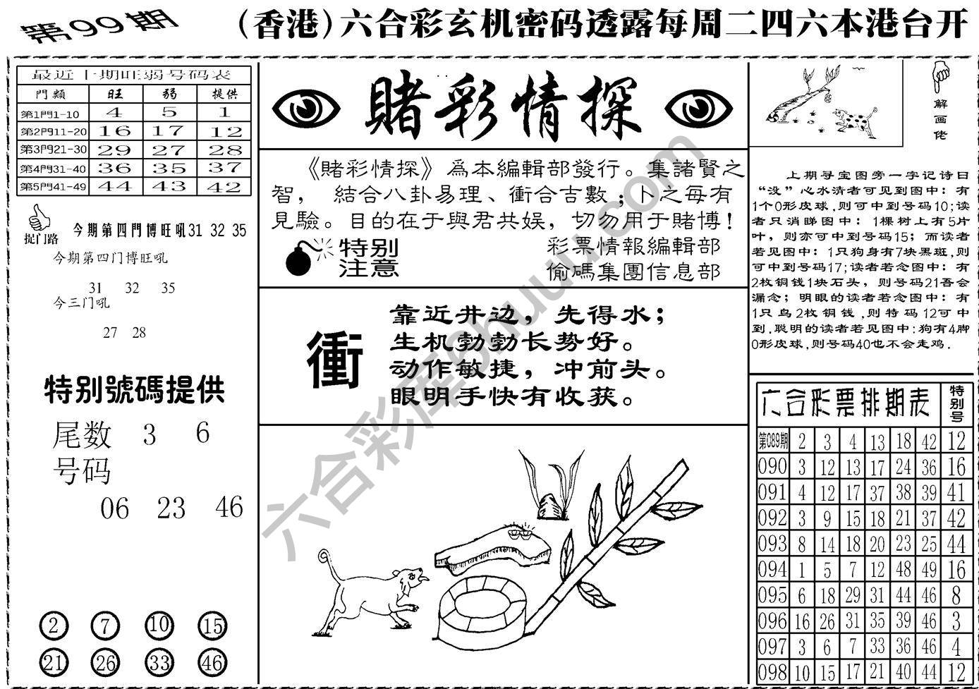赌彩情探