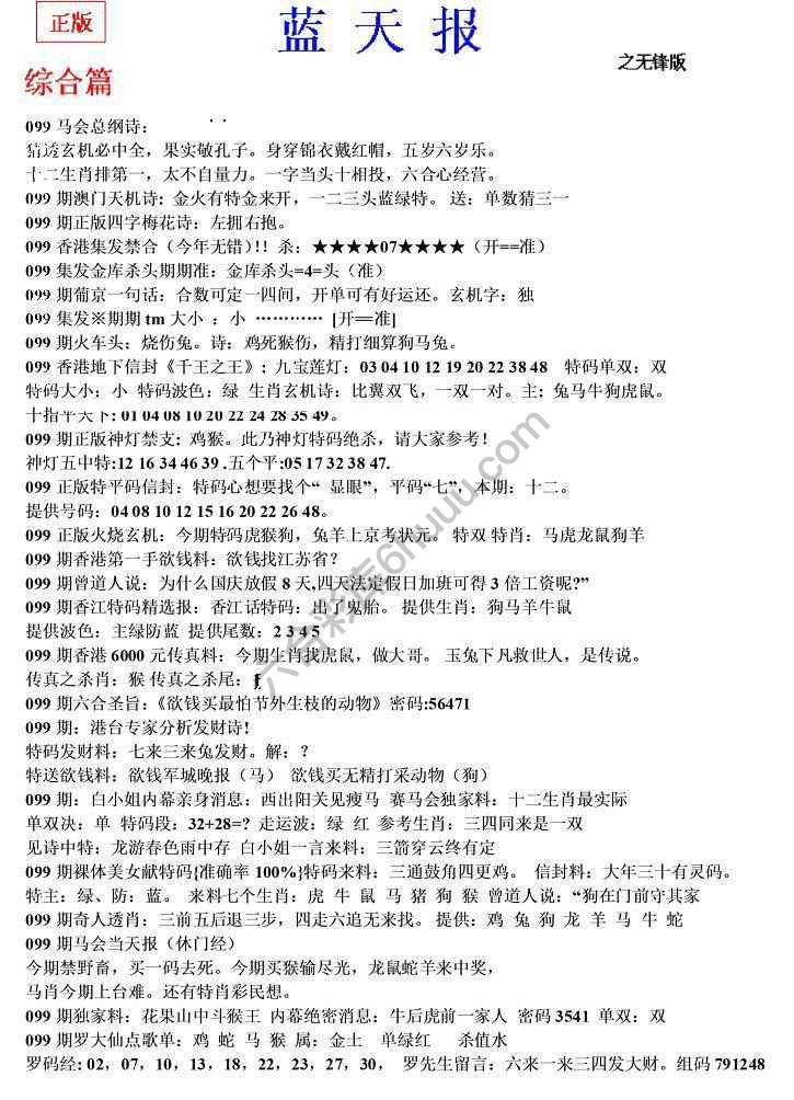 蓝天报无锋版