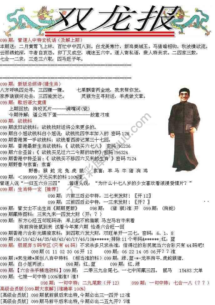 双龙报