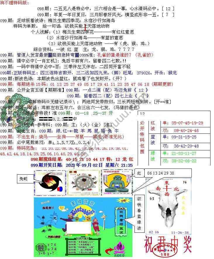 青龙五鬼报