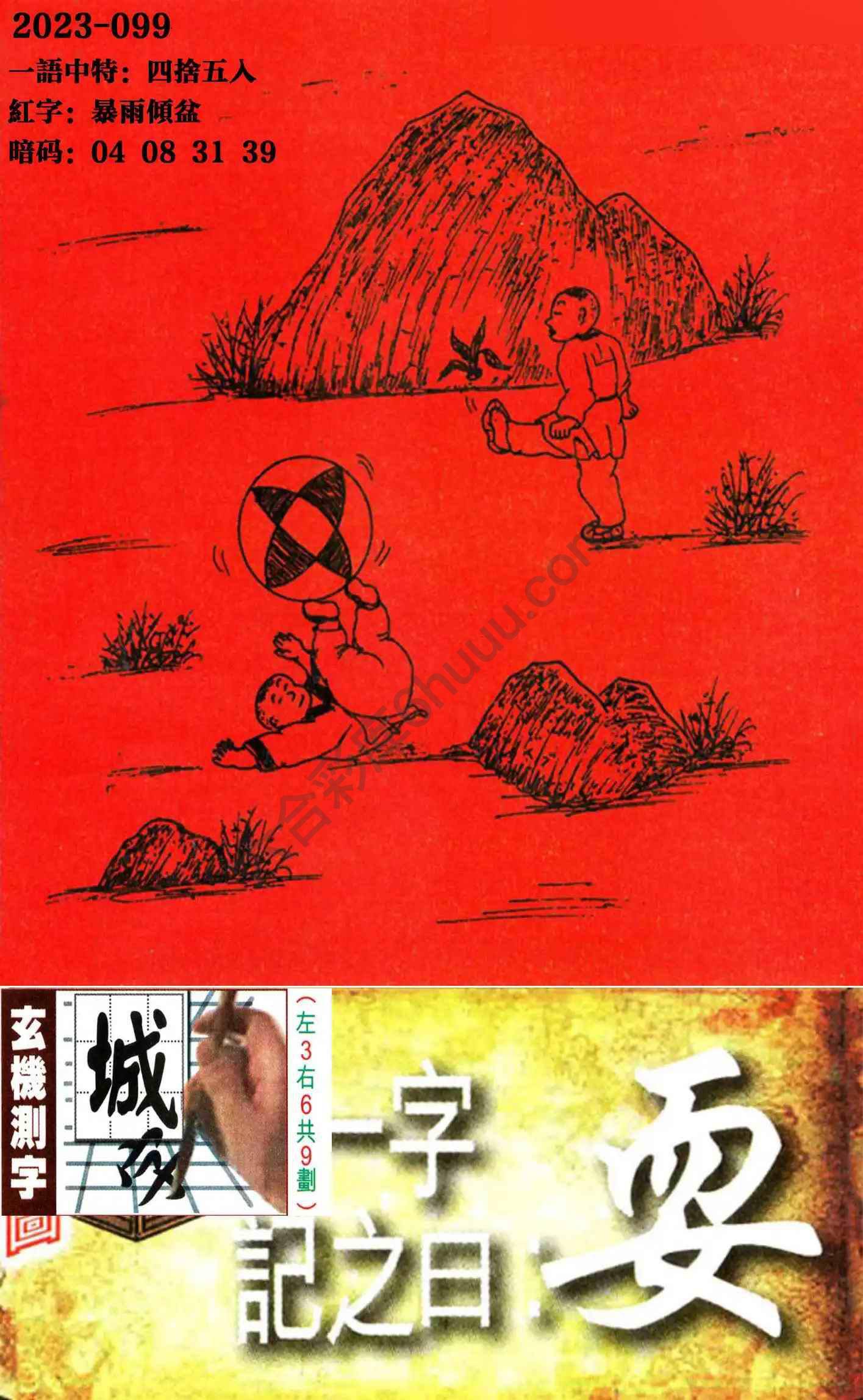 高清跑狗图