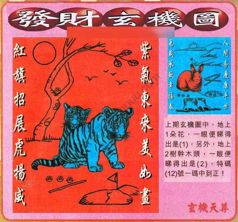 发财玄机图