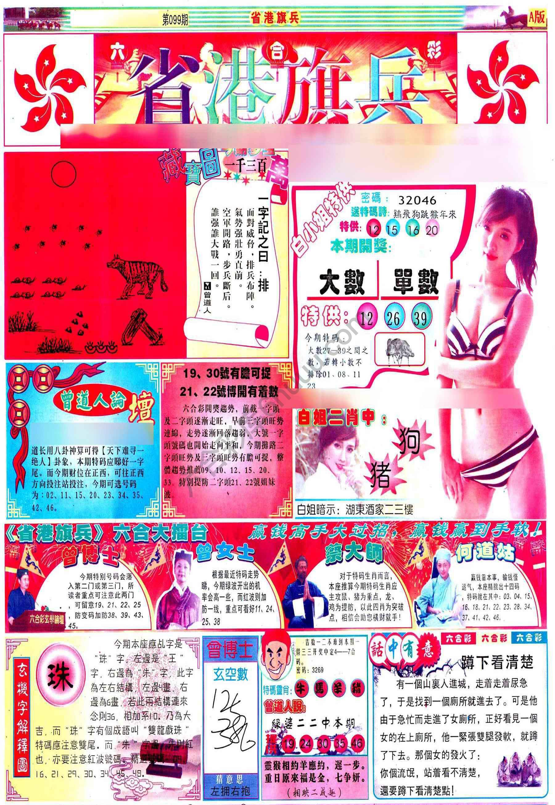 省港旗兵
