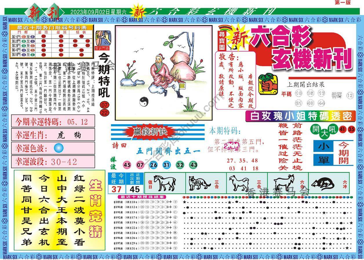 六合彩玄机新刊