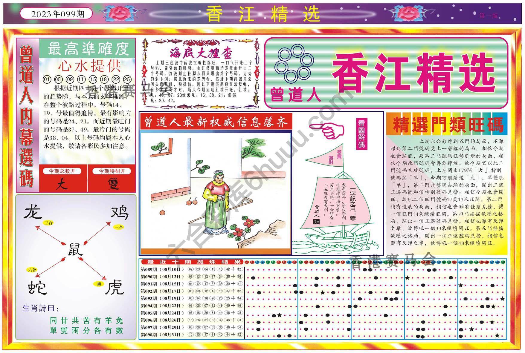 香江精选