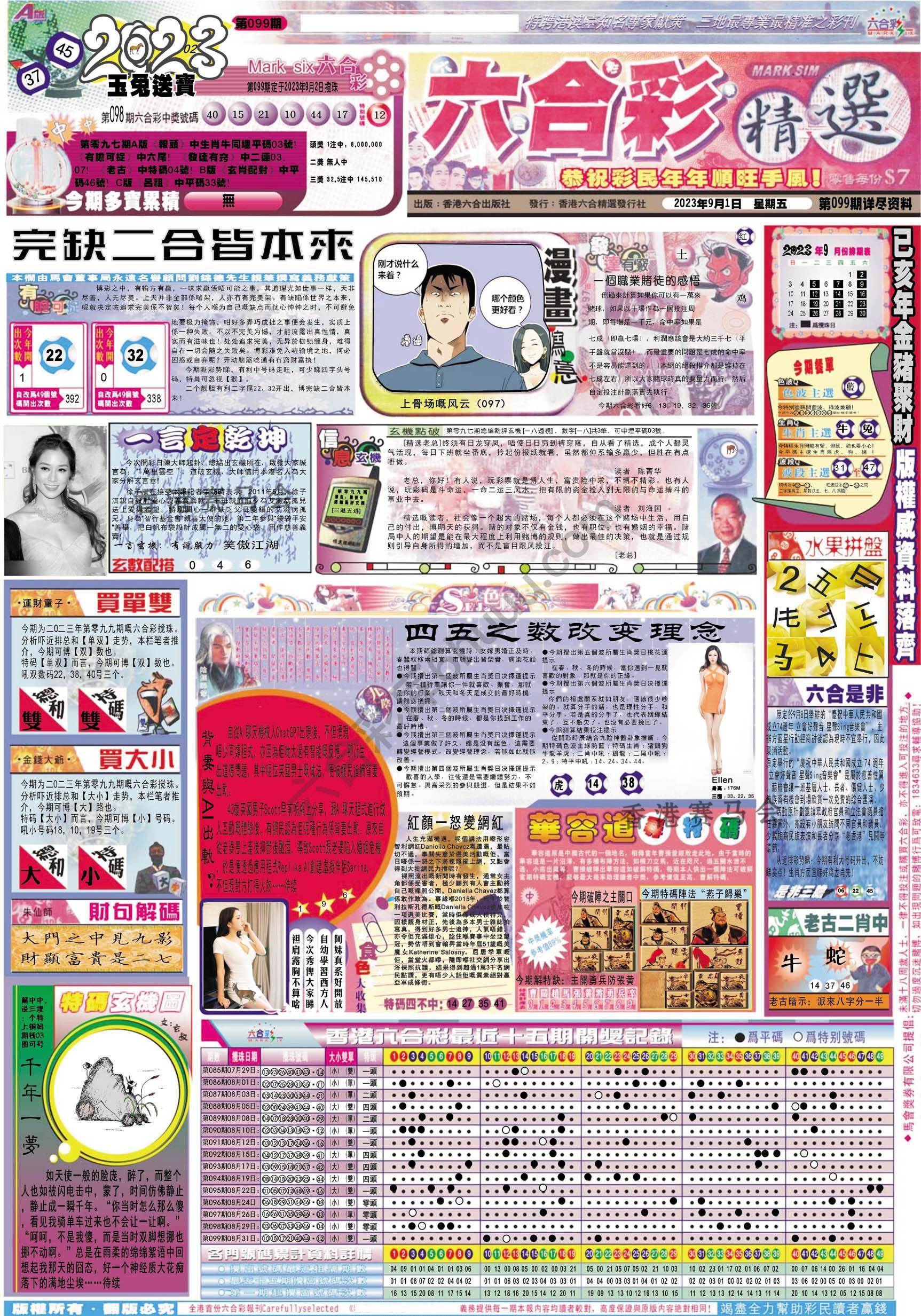六合精选