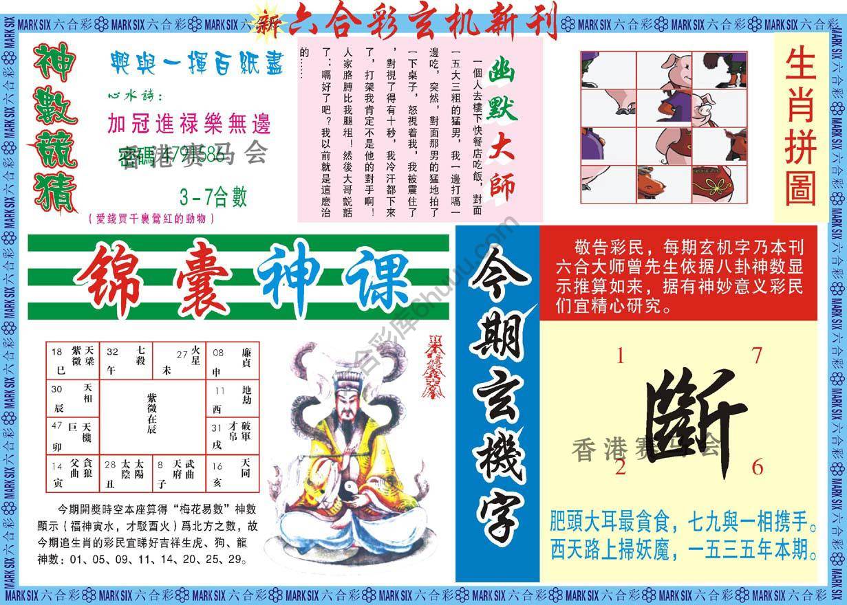 新六合彩特码新刊