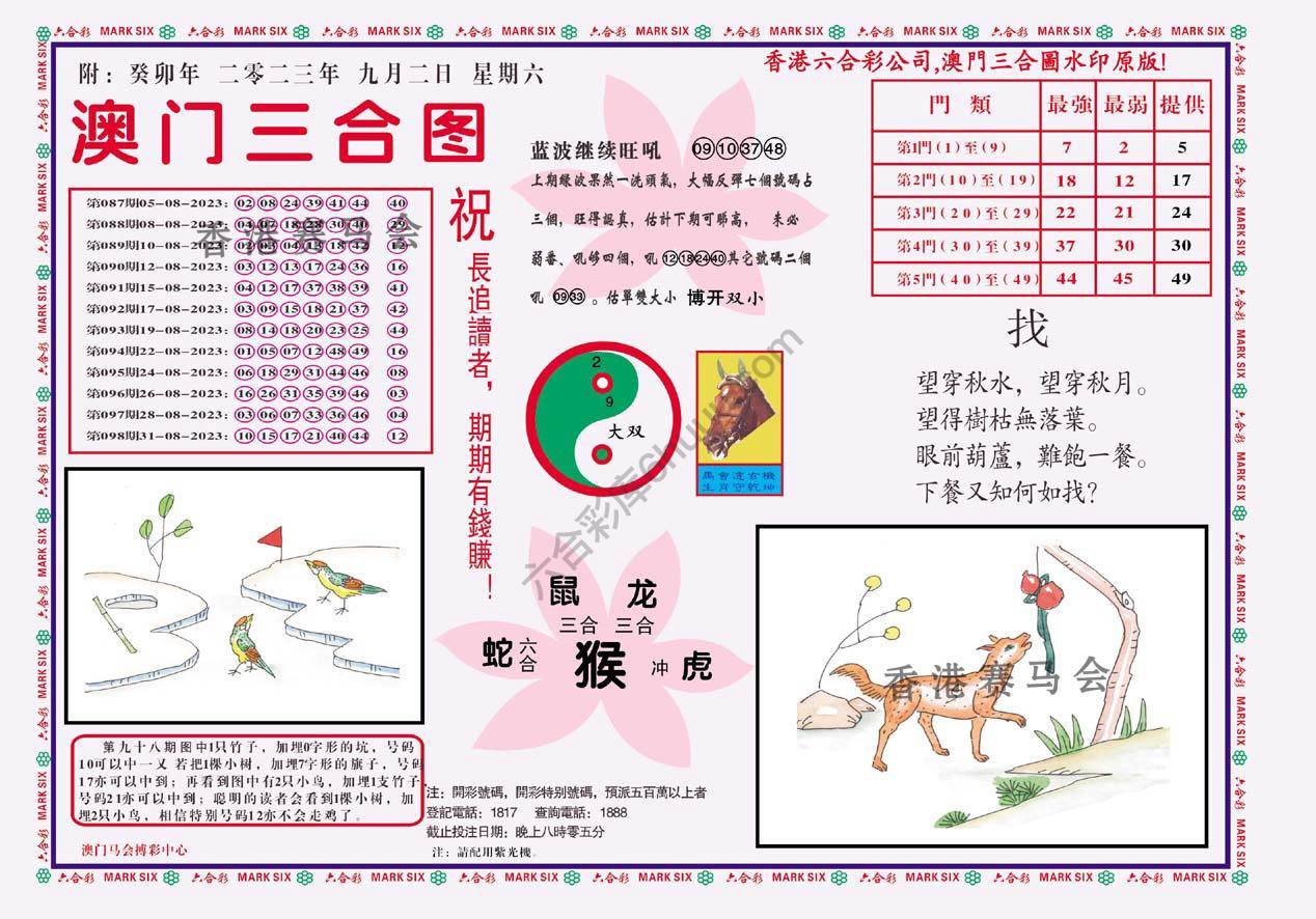 澳门三合图