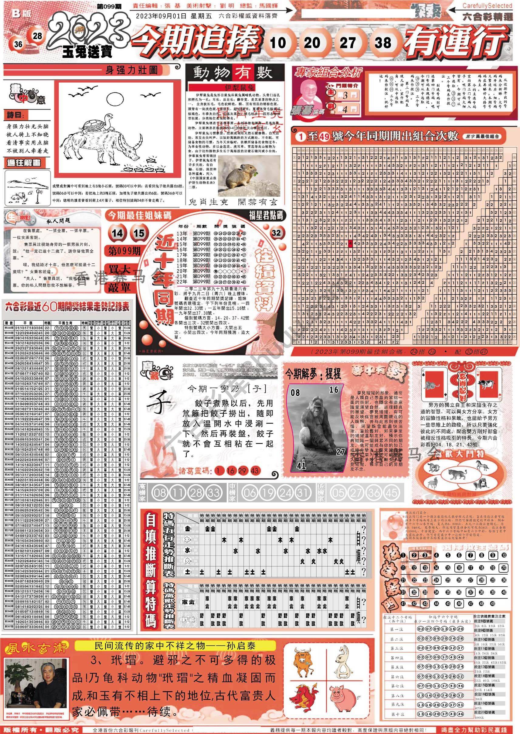 六合精选