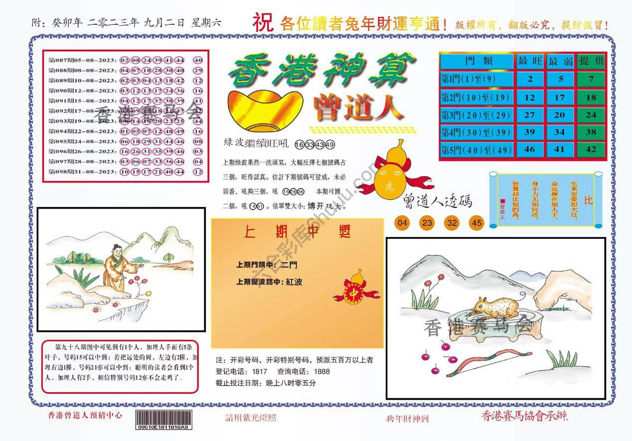 香港神算曾道人