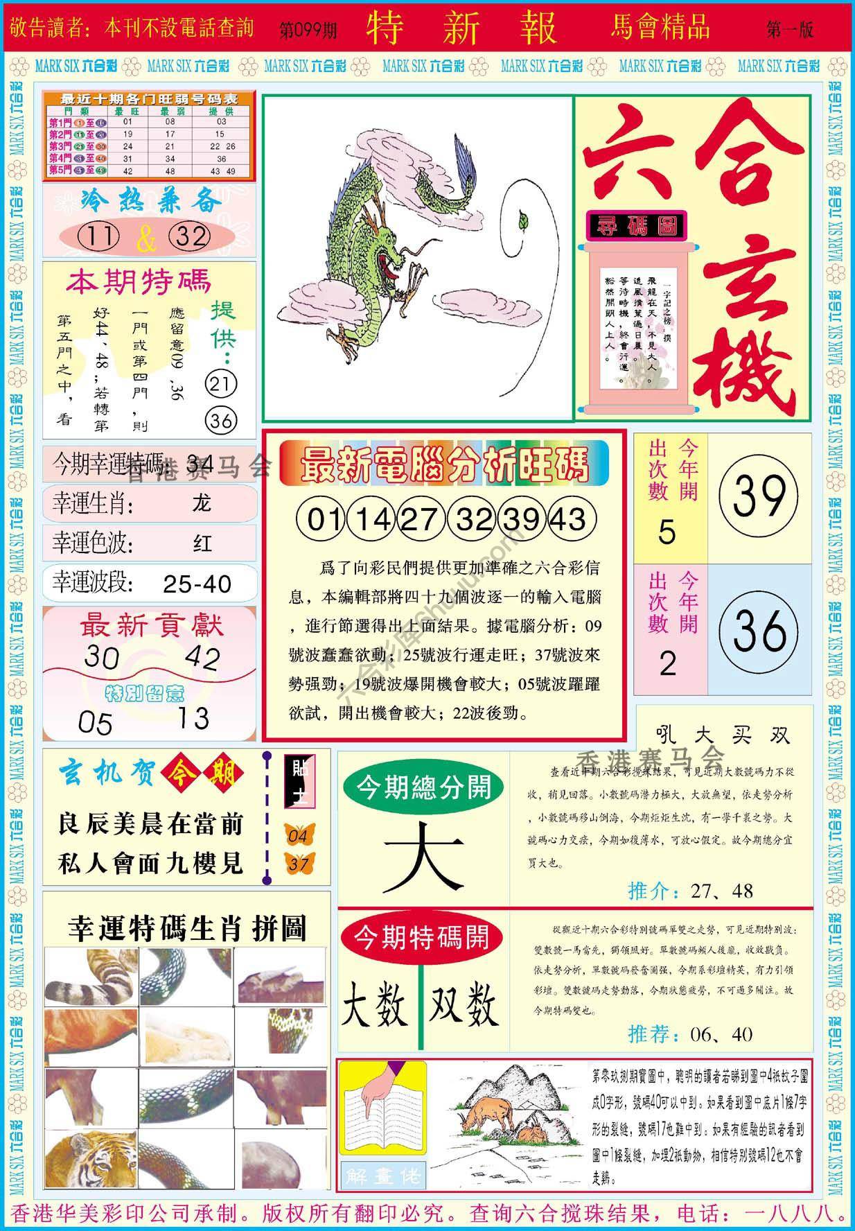 特新报