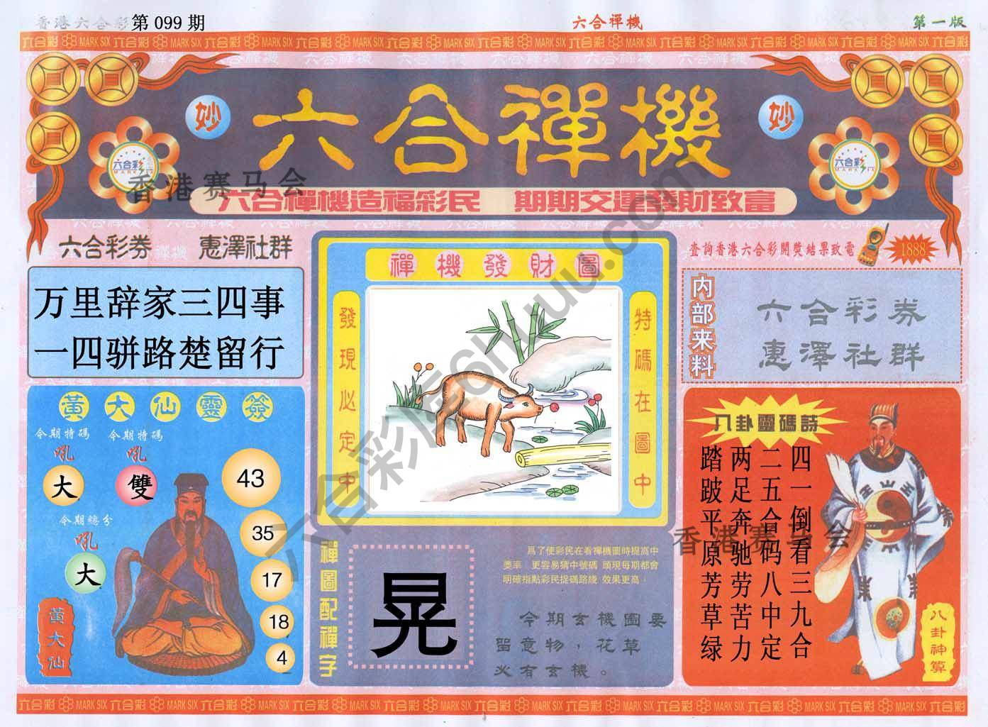 六合禅机