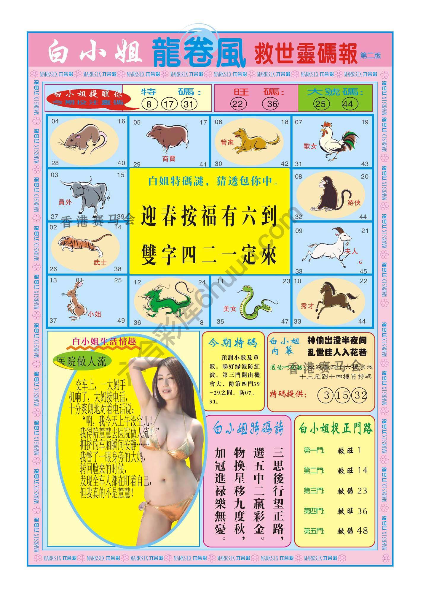 白小姐救世灵码报
