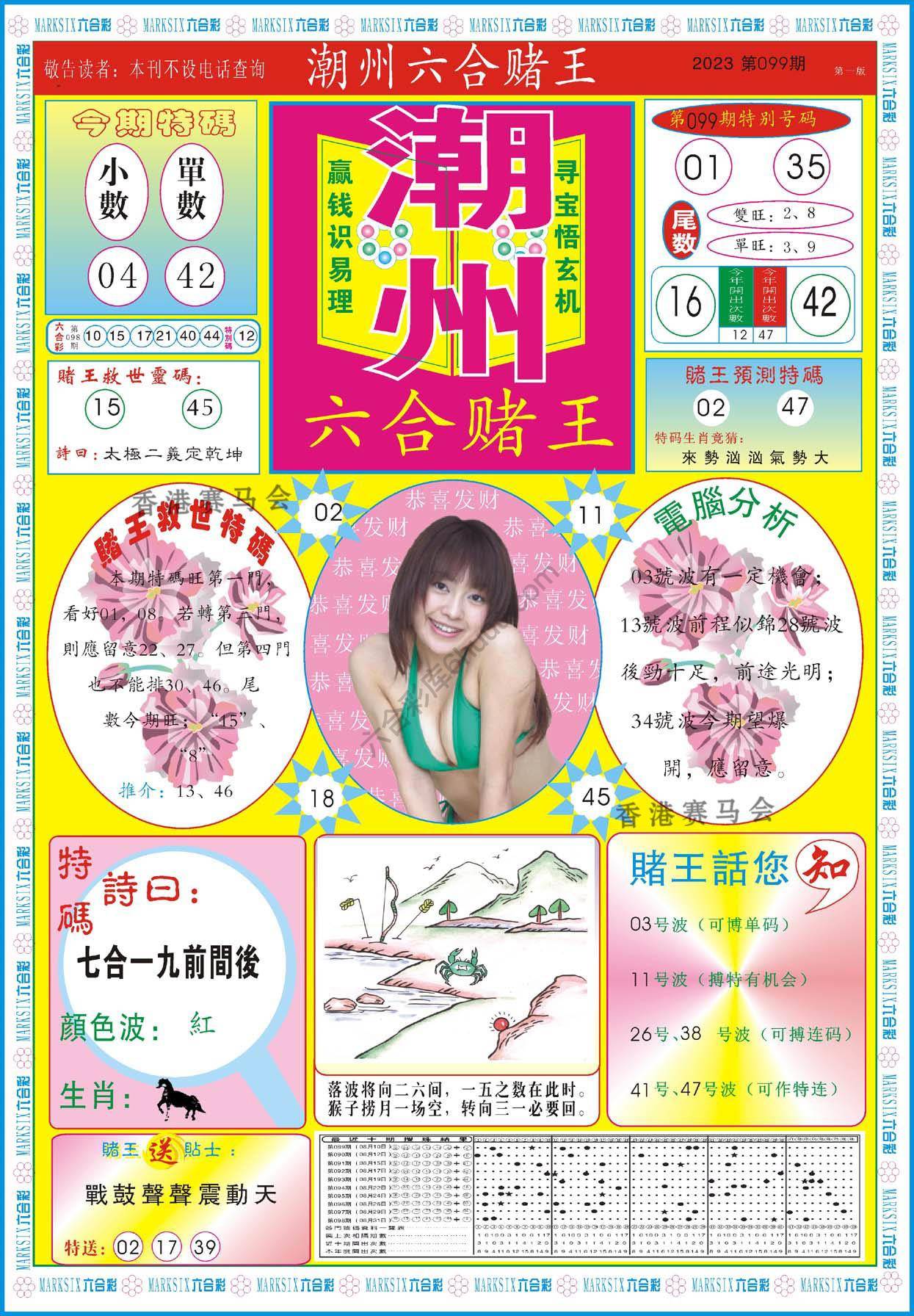 潮州六合赌王