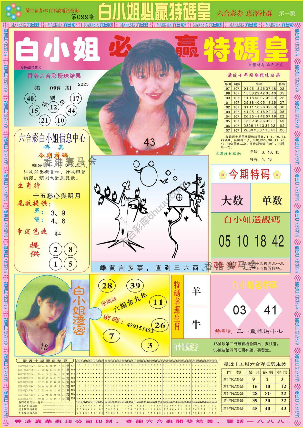 白小姐必赢特码皇