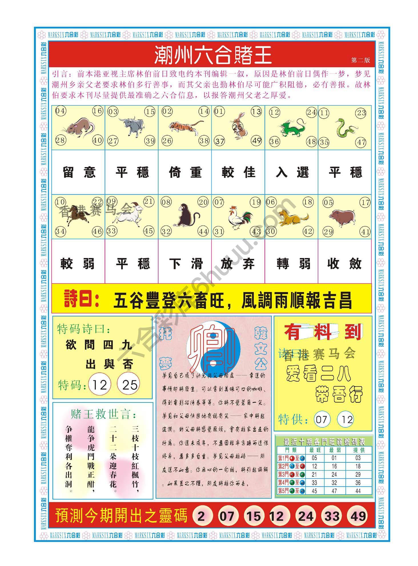 潮州六合赌王