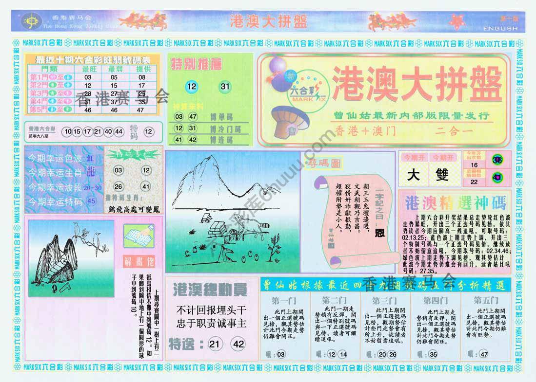 港澳大拼盘