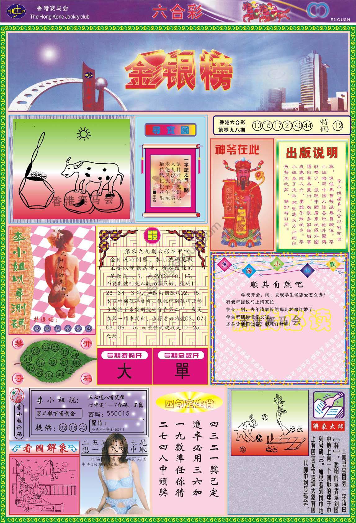 金银榜