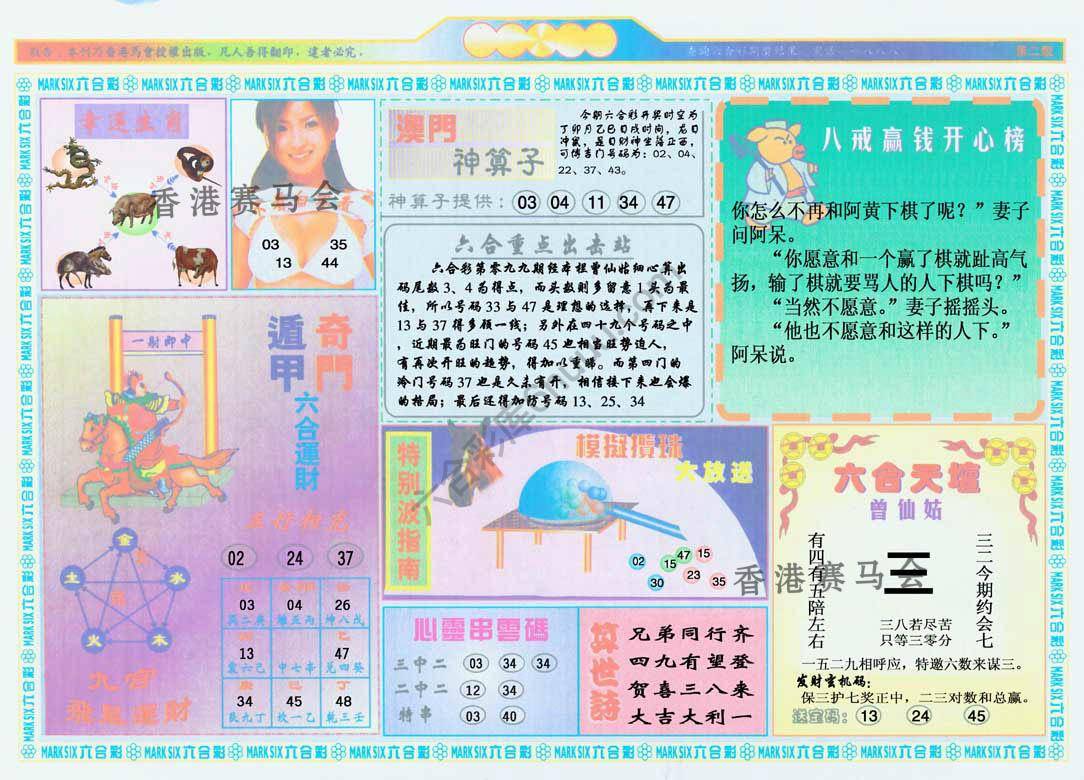 港澳大拼盘