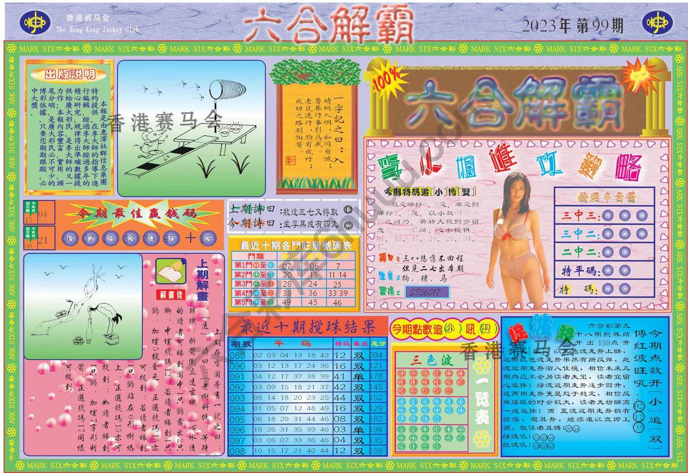 六合解霸
