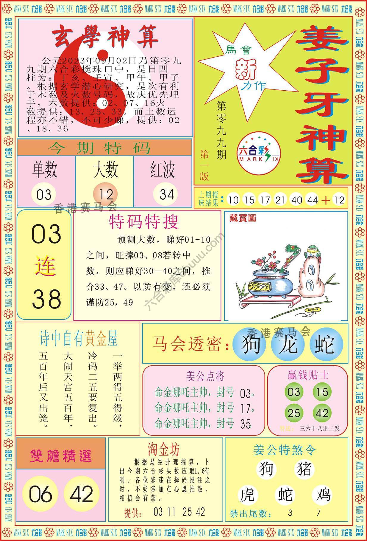姜子牙神算
