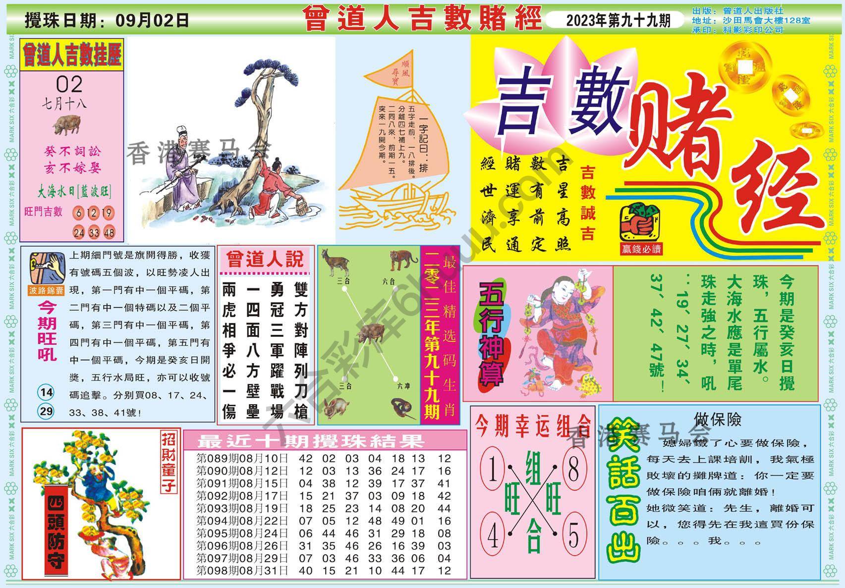 曾道人吉数赌经