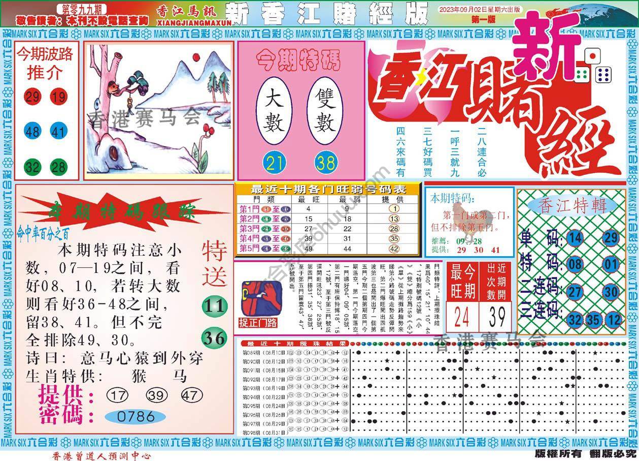 新香江赌经