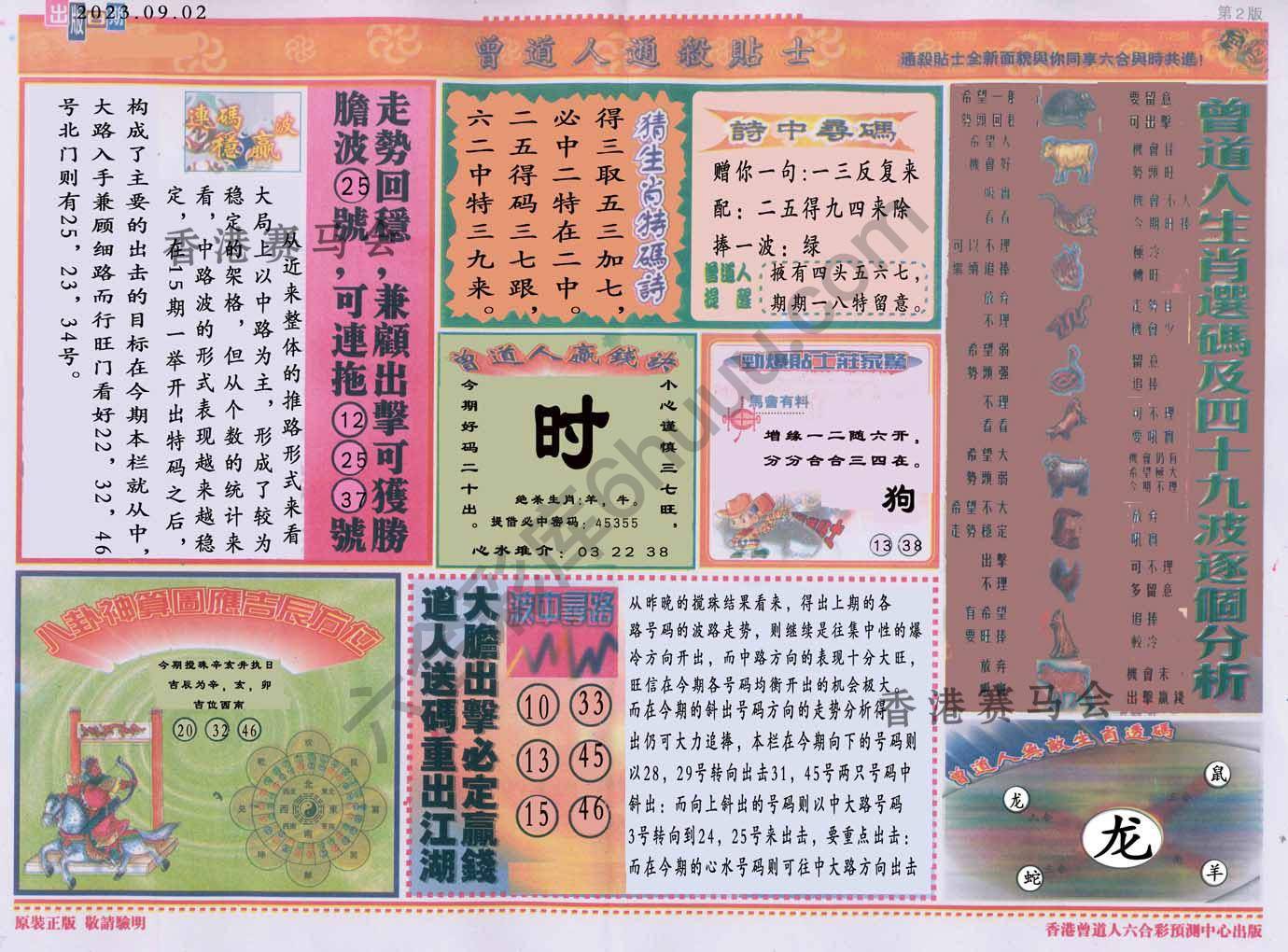 曾道人通杀贴士