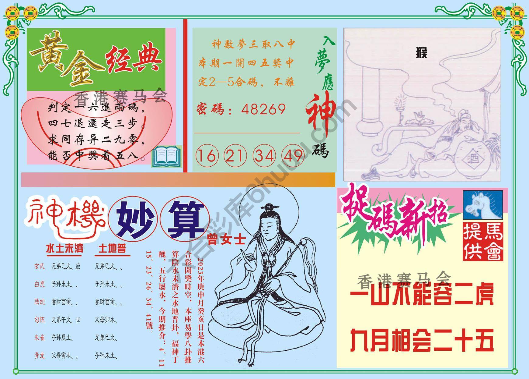 老版曾女士