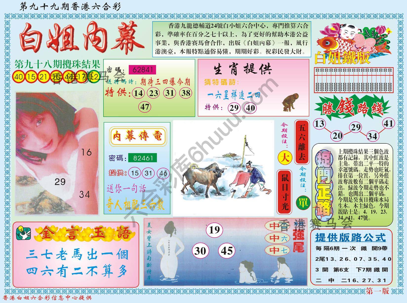 白姐内幕